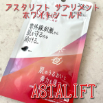 ・⁂アスタリフト サプリメント ホワイトシールド・厳選した成分を1日2粒*にギュッ！と紫外線**対策とインナーケアのお守りサプリ☀️・日焼け止めを塗っても、やっぱり塗り残しや塗り直しを忘&hellip;のInstagram画像