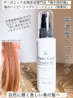 ♡いいね👍フォローお願いします♡オーガニック＆無添加専門店『魂の商材屋』魂のハッピーリペアトリートメント(無香料)【洗い流さないトリートメントミルク】100ml@tamashii_offic&hellip;のInstagram画像