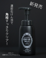 ロゼット 洗顔サボン クリアウォッシュ を使ってみたのでレビューします◎🧼最近、ざらつきや毛穴まわりの汚れが気になりやすくて&hellip;💦2026年1月発売の新商品！ということで試してみました。泡で&hellip;のInstagram画像