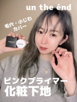 艶肌作りに欠かせないのが下地😳毛穴カバー、崩れ・テカリを１日ふせぐ化粧下地アンジエンド　ピンクプライマー使ってみましたん😂ふわふわテクスチャーで肌にぬるとサラッとして、肌が綺麗に仕上がる💖😍&hellip;のInstagram画像