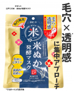 ＼毛穴&times;透明感*に集中アプローチ／⁡*うるおいによる肌印象 ⁡美容の情報など発信中▶▶▶ @ebimoni⁡★━━━━━━━━━━━━━━━━━━★⁡ロゼット様より⁡江戸こすめ　米&hellip;のInstagram画像