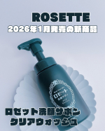 𓂃◌𓈒𓐍&nbsp;⋆⸜ᵀᴴᴬᴺᴷ ᵞᴼᵁ⸝⋆&nbsp;＼2026年1月発売の新商品🎁✨／&nbsp;˗ˏˋロゼット洗顔サボン クリアウォッシュ ˎ ˊ˗&nbsp;美容成分配合ですっきりつるつる肌へ🌟&nbsp;石けん由来のも&hellip;のInstagram画像