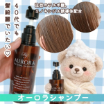 A評価🏅洗う度指通り滑らか♡カラーしたばかりで少しきしんでいたけど段々滑らかになる感覚扱いやすいって評価高いオーロラシャンプー🧸シャンプーだけでエイジングケアまでが嬉しい。&hellip;のInstagram画像