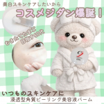 艶つや。シミ、色むら、小じわ、毛穴乾燥など40代肌悩み&hellip;お肌悩みを解決したくてとろけるバーム美容浸透型角質ピーリング美容液バームしてみたよ。上質濃厚なのにベタベタしないバーム♡🧸&hellip;のInstagram画像