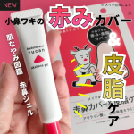 #PR #ロゼット株式会社 #ロゼット #肌なやみ図鑑 #monipla&nbsp;----------------------------------&nbsp;肌なやみ図鑑　赤鼻ジェル&nbsp;-----------&hellip;のInstagram画像