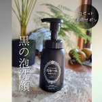 ロゼット株式会社さまよりご提供いただきました！&nbsp;★ロゼット洗顔サボン クリアウォッシュ&nbsp;大好きな泡洗顔料「ロゼット洗顔サボン」シリーズです。こちらで気になったのは、しつこい毛穴の角栓ケアに&hellip;のInstagram画像