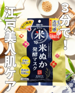 最近、乾燥くすみや毛穴が気になっていて、気になっていた米ぬか発酵マスクを使ってみました✨3分でケアできる手軽さなのに、美容液たっぷりでしっとり感が続くのが嬉しいポイント。シートが柔らかくて肌あ&hellip;のInstagram画像