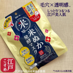 ロゼット（株）様 江戸こすめ 米ぬか発酵マスクのご紹介です！@rosette.official 【内容】毛穴&times;透明感*1に集中アプローチ！ 米ぬか*2発酵*3成分と、4種のビタミン*4配合&hellip;のInstagram画像