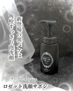 ✨✨✨⁡───────ロゼット洗顔サボンクリアウォッシュ───────⁡ロゼット洗顔サボンに黒のクリアウォッシュが仲間入り&hearts;︎⁡洗顔サボンの使い心地が良くて好きなので黒の新発売が&hellip;のInstagram画像