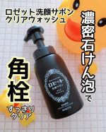 ┈┈┈┈┈ 濃密石けん泡でうるおいを守りながら、肌悩みすっきりクリア❗  *⑅︎୨୧┈︎┈︎┈︎┈︎┈︎┈︎┈┈︎┈︎┈┈︎┈︎┈︎┈︎୨୧⑅︎* ロゼット@rosette.offi&hellip;のInstagram画像