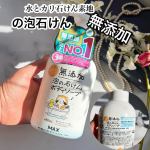 私は体は手で洗っているのでこのボディーソープで洗うと植物生まれのクリーミーな石けんの泡がなめらかな使用感で全身包みこんでくれます。  すすぎもシャワーの水流でするんっと流れ落ちるので&hellip;のInstagram画像