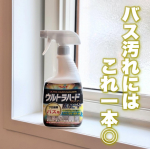 𓆸ウルトラハードクリーナーバス用　防カビプラス─────────────私の掃除のお供と言えるウルトラハードクリーナーシリーズ！特にお気に入りのバス用は頻繁に使うので常に常備してい&hellip;のInstagram画像