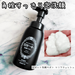 「ロゼット洗顔サボン クリアウォッシュ」を使ってみました！濃密石けん泡でうるおいを守りながら角栓すっきりクリアにしてくれるらしいです！まず、ポンプを押すと泡で出てくるので、とても便利で&hellip;のInstagram画像