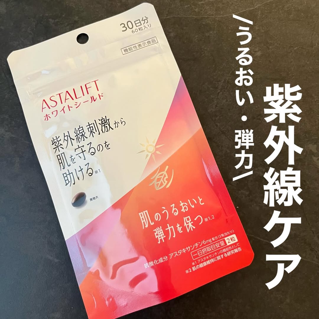 口コミ投稿：アスタリフト サプリメント ホワイトシールド 内容量：60粒 価格：¥4,400(税込) 富士…