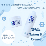 パッと明るい透明白肌*を目指せるスキンケアシリーズ"透明白肌"の化粧水&クリーム🫧・透明白肌　ホワイトローションパシャパシャ使えるウォータリーなテクスチャー。軽い使用感でベタつかないから季節を&hellip;のInstagram画像