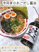 寺岡有機醸造株式会社様の「寺岡家のあごだし醤油500ml」をいただきました✨ ･･━✧━････━✧━････━✧━････━✧━････━✧━ ☑長崎県産の焼きあご（トビウオ）を使用☑焼き&hellip;のInstagram画像