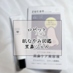 ..こんにちは 🙋🏻&zwj;♀️今回はロゼットの黒鼻ジェル美容液の商品紹介をしたいと思います !!☑︎ ロゼット 肌なやみ図鑑 黒鼻ジェル 美容液 &yen;1,320　【  3月17日発売の新&hellip;のInstagram画像