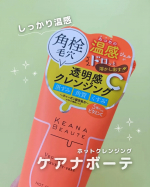 .毛穴も気分も"ととのえる"温活クレンジング(&acute;˘`＊)"ケアナボーテ あつめの毛穴ホットクレンジング"だよー♡私なぜか温感系は温感感じにくいんだけど、唯一コレだけはしっかり温感を感じるの！&hellip;のInstagram画像