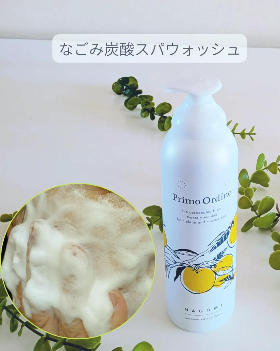 口コミ投稿：プリモディーネなごみ炭酸スパウォッシュリニューアルで炭酸濃度は10,000ppmに。2種…