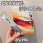 𖤣𖥧𖥣𖡡𖥧𖤣　【サプリ】━━━━リポプロ━━━━　最近お気に入りのインナーケア！話題の「リポプロ」を取り入れてみました。毎日忙しくて食事バランスが崩れがちな私でも、手軽に栄養&hellip;のInstagram画像