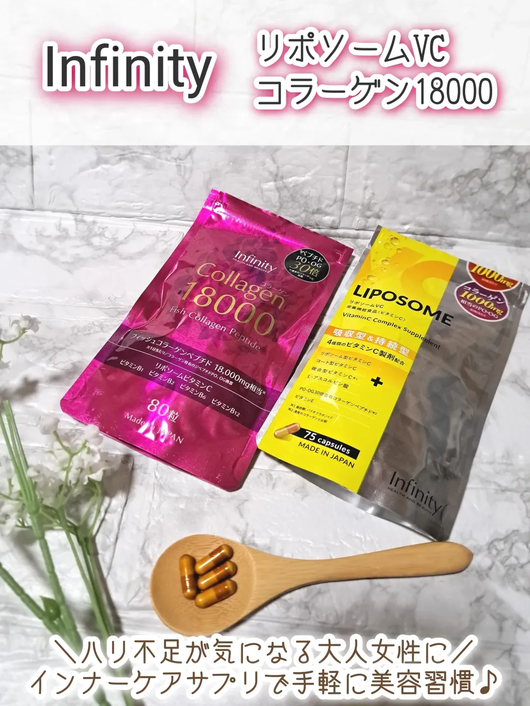 口コミ投稿：インフィニティー株式会社様よりいただきました✨ リポソームVC＆コラーゲン18000✨ リ…