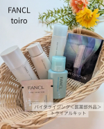 FANCL toiroバイタライジング＜医薬部外品＞トライアルキットクレンジングから乳液まで、フルラインで2週間、朝晩ライン使いしてみました。正直、最初は工程が多いかな？と思ったけれ&hellip;のInstagram画像