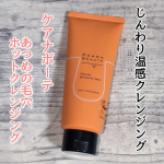 🌹ケアナボーテ　あつめの毛穴ホットクレンジング🌹じんわりあたたかくなるテクスチャーで、メイクとなじませると気持ちいい✨とろっとした厚みのあるジェルだから、摩擦レスで洗えます🙆洗い流したあとは、&hellip;のInstagram画像