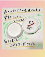 ᝰ✍︎꙳⋆ コスメジタンシミキールナイトバーム今めっちゃお気に入りアイテムの一つ！夜のスキンケアの1番最後に顔全体になじませて使うバーム✨手に取る前は結構硬めなんだけど、体温で馴染&hellip;のInstagram画像