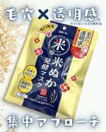🏷️江戸こすめ　米ぬか発酵マスク⁡毛穴&times;透明感*1に集中アプローチ❣️米ぬか*2発酵*3成分と、4種のビタミン*4配合のシートマスク。⁡パウチを開けると、たっぷりの美容液にひたひたのシートマ&hellip;のInstagram画像