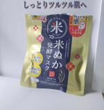 「江戸こすめ 米ぬか※1発酵※2マスク」米ぬか※1発酵※2エキスを配合したシートマスクです😄ユーカリ由来の植物繊維でできた、肌あたりのやさしいフェイスシートを採用！柔らかくしなやかなシートに、&hellip;のInstagram画像