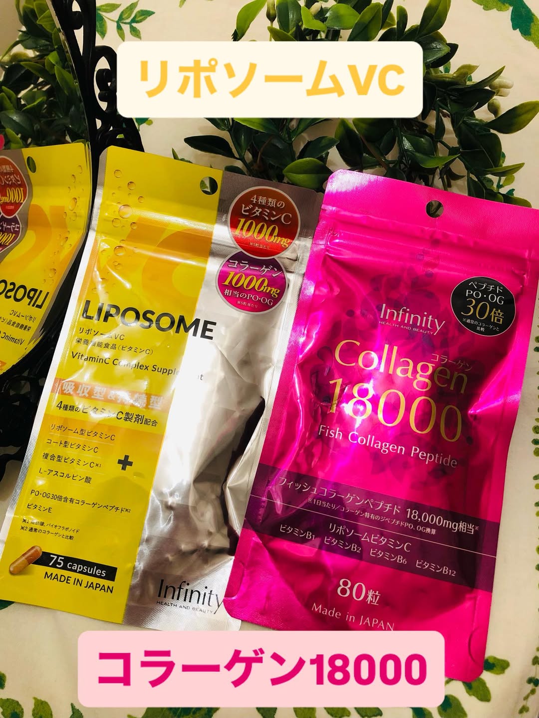 口コミ投稿：インフィニティー株式会社さんの美容サプリ２種類を飲んでみました💕寒い時期は風邪を…