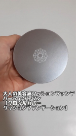 #PR #新日本製薬株式会社 #パーフェクトワン　#クッションファンデーション #moniplaくすみやシミをファンデーションでカバーしたいと思っていました。グロウ＆カバークッションファンデー&hellip;のInstagram画像