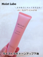 .✨LDK下地部門1位＆A評価✨＼光を味方にキレイを仕込む／崩れ防止とトーンアップが叶うモイストラボトーンアップ化粧下地【モイストラボ トーンアップ下地】カラー：2色(ラベンダー・ロ&hellip;のInstagram画像