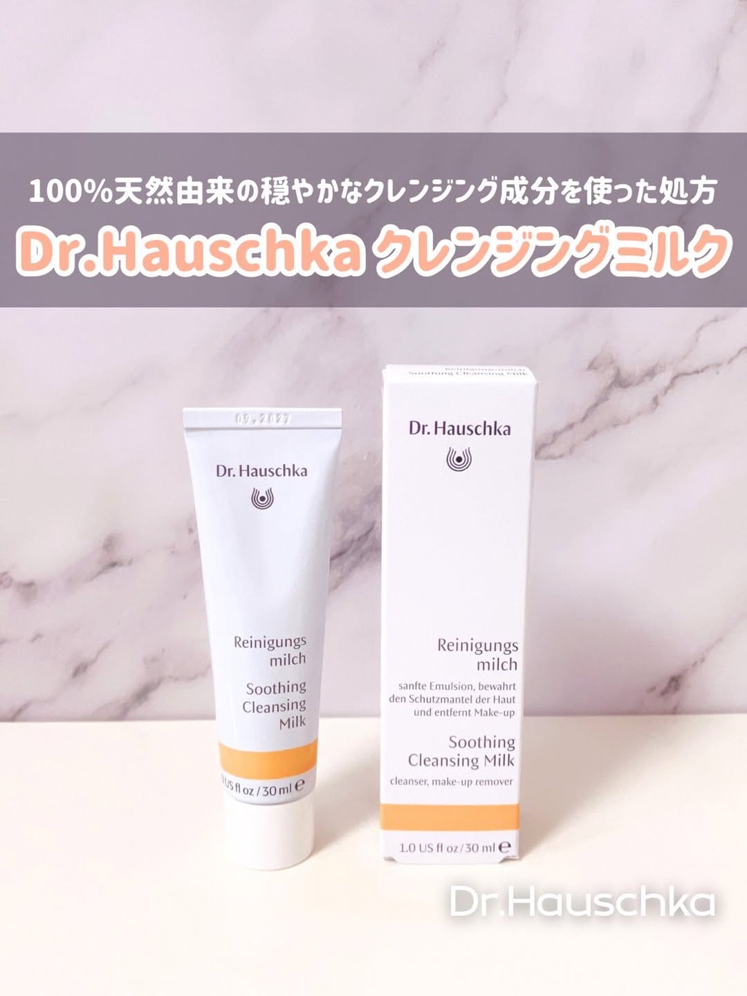 口コミ投稿：Dr.Hauschka様から︎✿ Dr.Hauschka クレンジングミルク使わせていただきました🍼100%天…
