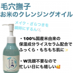 毛穴撫子 お米のクレンジングオイル🫧🫧乾燥毛穴にお悩みの方におすすめのクレンジングオイルで、 やさしく馴染ませるだけでメイクを包んで浮かせて瞬時に落とすので肌の油分を取りすぎずうるおいを守ってくれ&hellip;のInstagram画像