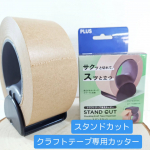 立てて収納、サッと切れるクラフトテープ専用カッター『スタンドカット』先が丸く加工された切刃が曲線状に並んでいて、切りやすい印象✨狭い場所でも転がらず立てて置ける作りテープの巻き量が少なくなっ&hellip;のInstagram画像
