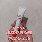 ロゼット肌なやみ図鑑 赤鼻ジェルメイク前に塗るだけで、小鼻ワキの赤みをカバー※1&皮脂ケアする下地。※1 メイク効果による肌なじみにの良いベージュカラー。のびが良く、なじみが良い。&hellip;のInstagram画像