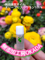 無添加工房OKADAオリーブ🫒スクワラン100%＊＊＊＊＊＊＊＊＊岡田美容オイル5m@mutenka_okada ＊＊＊＊＊＊＊＊＊ここ最近〜乾燥がひどくて😲無添加工房OKADAさん&hellip;のInstagram画像