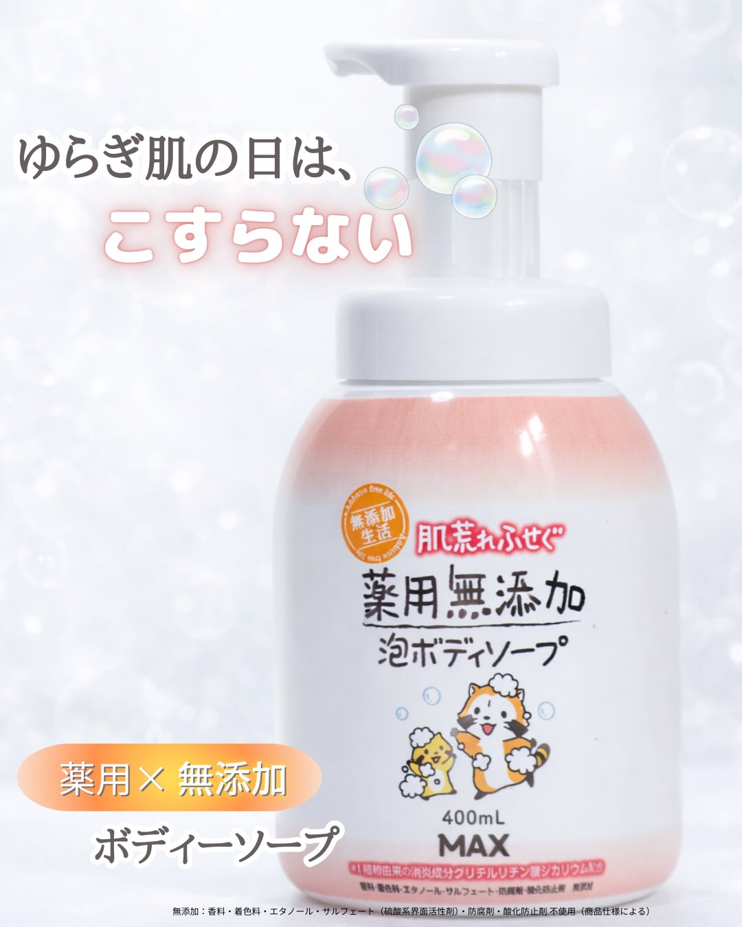 口コミ投稿：最近、お風呂タイムで使っているのが肌荒れふせぐ 薬用無添加泡ボディソープ🛁✨３歳の…