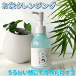 .毛穴撫子お米のクレンジングオイル(145ml)⊰᯽⊱┈──╌╌──┈⊰᯽⊱まず驚いたのはテクスチャーの軽さ .ᐟ.ᐟ手に取るとするんと肌になじんで濃いメイクもザラつきもするっと浮か&hellip;のInstagram画像