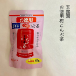 ..もうすぐそこに春を感じる季節になりました🌸季節の変わり目、新年度はなんだか慌ただしい気がします。そんな時に落ち着ける、ほっこり出来る飲み物が梅こんぶ茶。【玉露園　お徳用梅こんぶ茶】は、&hellip;のInstagram画像
