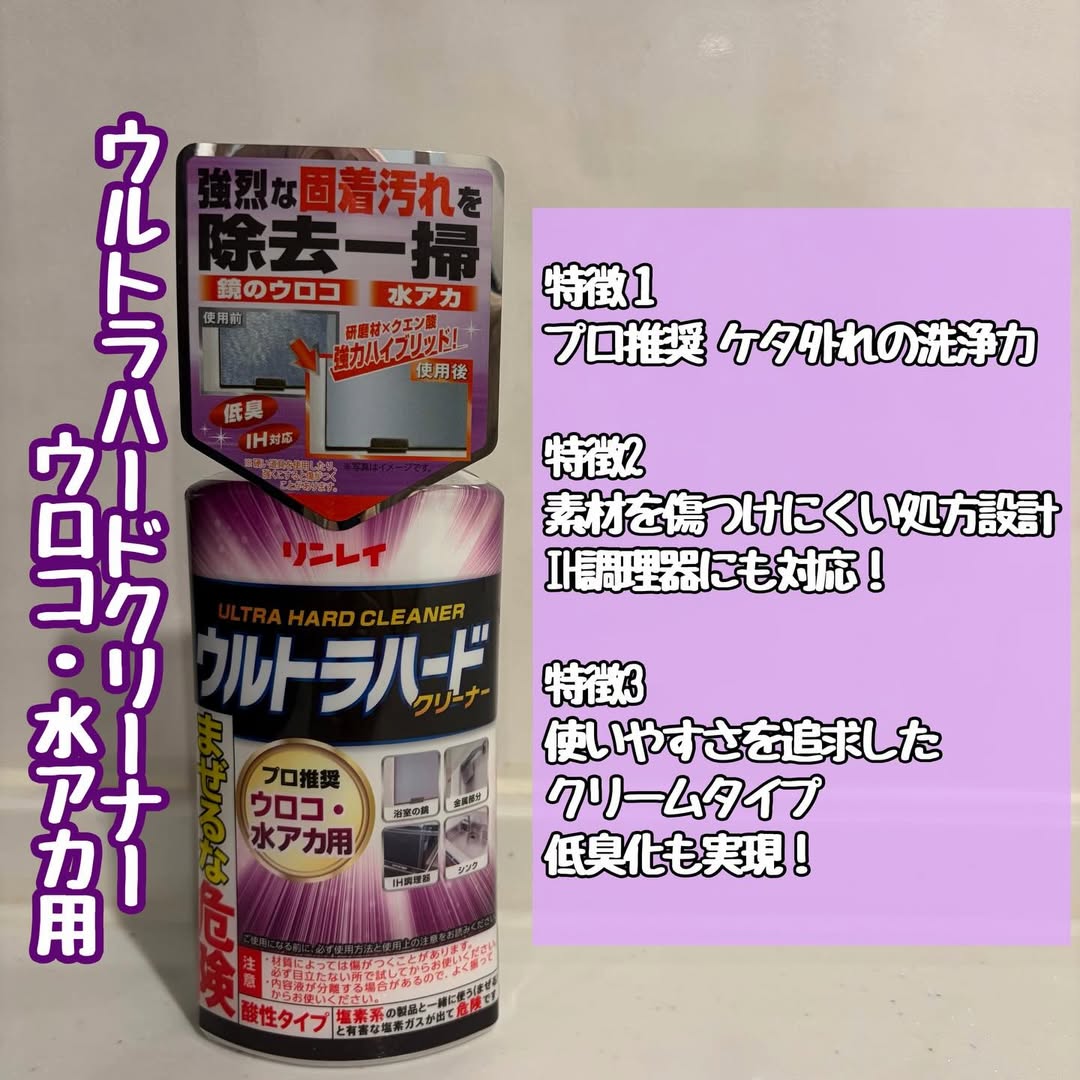 口コミ投稿：ウルトラハードクリーナー ウロコ・水アカ用のレビュー特徴１プロ推奨　ケタ外れの洗…