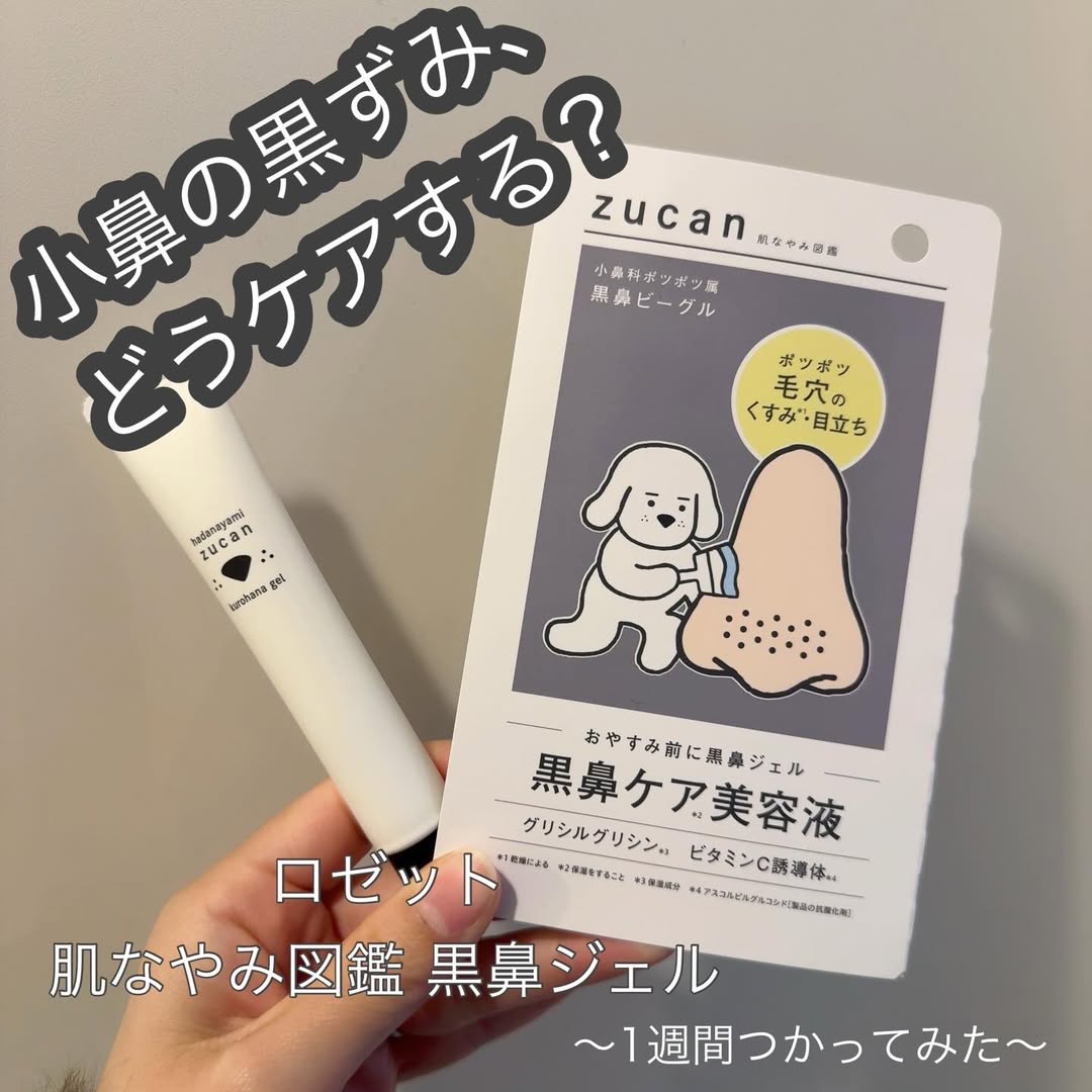 口コミ投稿：𖤣𖥧𖥣𖡡𖥧𖤣　【美容液】━━━━━━━━━━━━━━━━ロゼット　肌なやみ図鑑　黒鼻ジェル━━━━━━━━━━━…