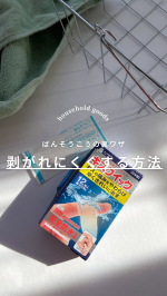 ◀︎◀︎ココスメやスキンケアの情報はこちら&mdash;&mdash;&mdash;&mdash;&mdash;&mdash;&mdash;&mdash;&mdash;&mdash;&mdash;&mdash;&mdash;&mdash;&mdash;&mdash;&mdash;剥がれにくくするテクニックキズクイック&mdash;&mdash;&mdash;&mdash;&mdash;&mdash;&mdash;&mdash;&mdash;&mdash;&mdash;&mdash;&mdash;&mdash;&mdash;&mdash;&mdash;少しのひと手間でばんそうこうが貼り&hellip;のInstagram画像