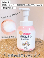 ♡いいね👍フォローお願いします♡MAX肌荒れふせぐ　薬用無添加泡ボディソープ 400ml【医薬部外品】@maxcosme1905 様から商品をご提供いただきました。ありがとうございます🙇&zwj;&hellip;のInstagram画像