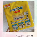 ⸝⋆もう買ってからだいぶ経つし、洗えなくて気になっているソファにセット。子供がこの上で寝転がったりするので🥺使い方も誘引マットを袋にセットして置くだけなのでめちゃ簡単👏交換目安は3ヶ月間&hellip;のInstagram画像