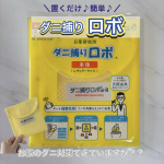 .𓅹𓂃𓈒𓂂＼置くだけ♪簡単！ダニ対策♡／ ⁡⋆꙳ダニ捕りロボ꙳⋆ お家のダニ対策はできていますか？！もうすぐ嬉しい季節の春！🌸でも春になり暖かくなってくると虫が心配ですよね😭その&hellip;のInstagram画像