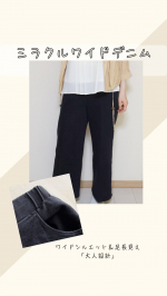 。👖ミラクルワイドデニム脚のラインを気にせず穿ける「大人設計」デニムを履きこなすのがむずかしくなってきた年代でもきれいに穿けちゃうんです✨ウエストはゴムなので楽々♪なのに、センタープ&hellip;のInstagram画像