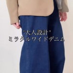 脚の太さにコンプレックがあるから、パンツスタイルは苦手分野なんだけど&hellip;なかでもハードルが高いのが、デニム！年齢を重ねるにつれ、遠い存在になっていたけど&hellip;脚のラインを気にせず穿ける「大人設計」の&hellip;のInstagram画像
