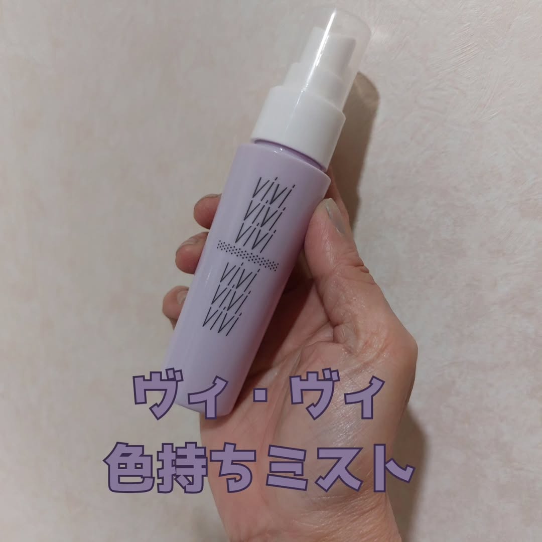 口コミ投稿：ヴィ・ヴィ色持ちミストベースメイクのみでなく、キープすることが難しいアイシャド…